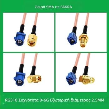 Καλώδιο επέκτασης κεραίας GPS RG316, μπλε, Fakra προς SMA, Type-C προς SMA, αρσενικοί και θηλυκοί συνδεσμοί