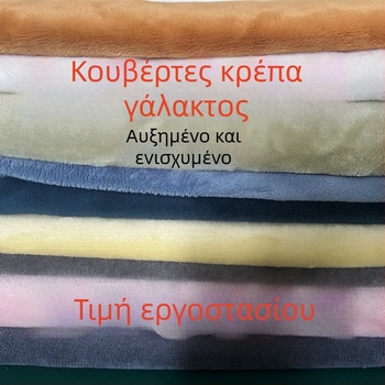 Σεντόνι από βελούρ γάλακτος - βουρτσισμένο, μοτίβο: μονόχρωμο, βαμμένο με αντίδραση, βάρος κάτω από 300 g