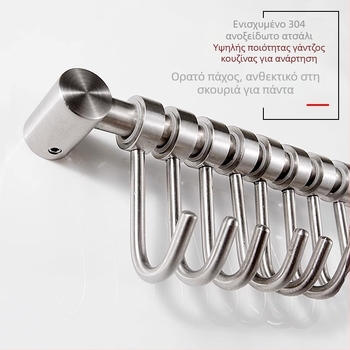 Zirconia GDPG007 Κρεμάστρα κουζίνας τοίχου με μετακινούμενο ράβδο από ανοξείδωτο ατσάλι 304, μοντέρνο μίνιμαλ στυλ