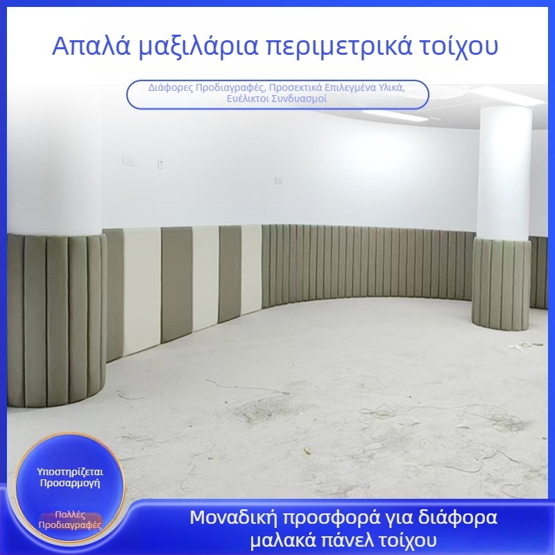 Πάνελ προστασίας τοίχου για νηπιαγωγείο - μαλακό μαξιλαράκι τοίχου κατά των κραδασμών με πυρήνα από δέρμα-σφουγγάρι και κάτω πλάκα, μοντέρνο μινιμαλιστικό στυλ, μονόχρωμο, προσαρμογή