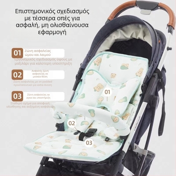 Nan baby Μαξιλαράκι καθίσματος παιδικού καροτσιού — βαμβάκι + μεταξωτό νήμα + ice silk, αναπνεόμενο δροσιστικό στρώμα, κατάλληλο για 0–1 έτους, προσαρμοσμένη επεξεργασία