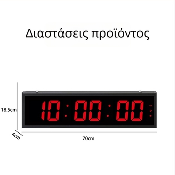 LED Μεγάλου Μεγέθους Αθλητικός Χρονομετρητής, Ηλεκτρονική Κίνηση, LED Αριθμητική Οθόνη, Εξωτερική Τροφοδοσία, Μεταλλικό Κέλυφος, Χρονογράφος και Φωτισμός στο Σκοτάδι