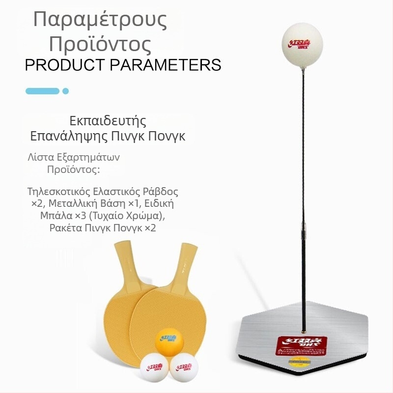 Double Happiness Εκπαιδευτής επιτραπέζιου τένις – Καρβονική βάση, Αντι-κόλλα λάστιχο, Ρακέτα με άμεσο χτύπημα (Άνοιξη 2020)