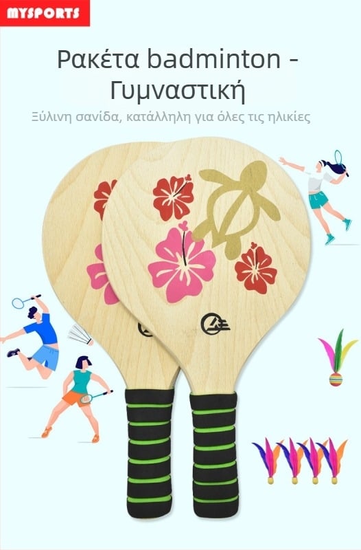 Σετ μπάτμιντον για παιδιά από τη MYSPORTS, βάση από poplar, γόμα με κόλλα θετικής, περιλαμβάνει τρία shuttlecocks