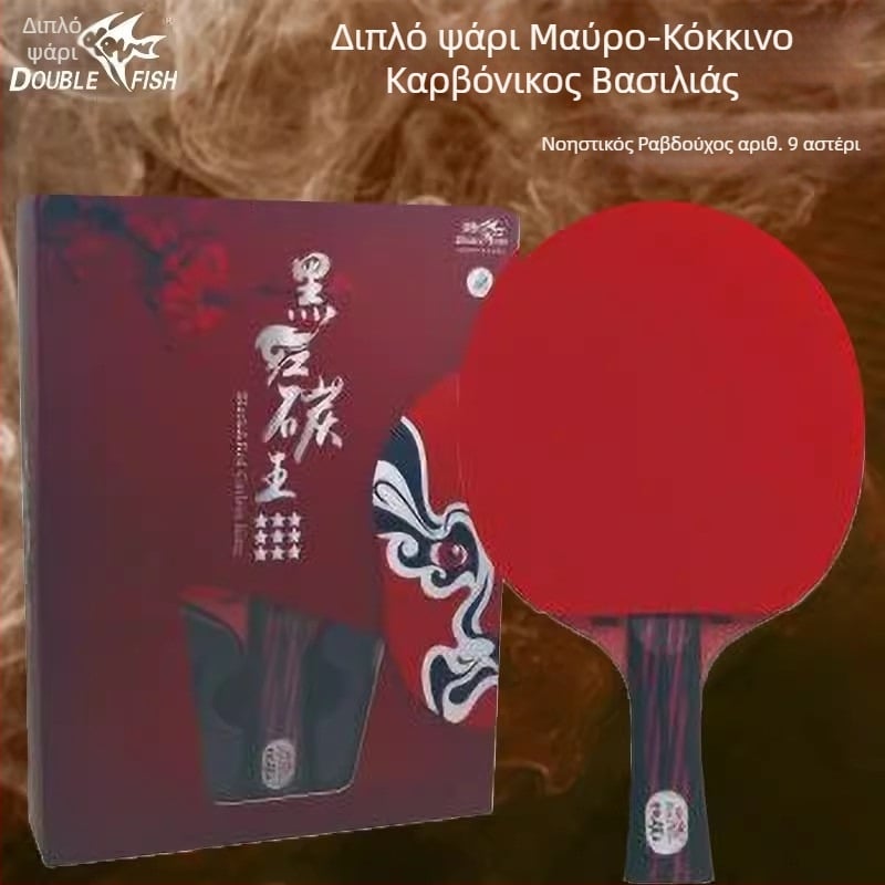 DOUBLE FISH Ρακέτα Πινγκ-Πονγκ - Πυρήνας από ανθρακονήματα, Αντι-κολλητικό λάστιχο, Shakehand στιλ, Μοντέλο Carbon King