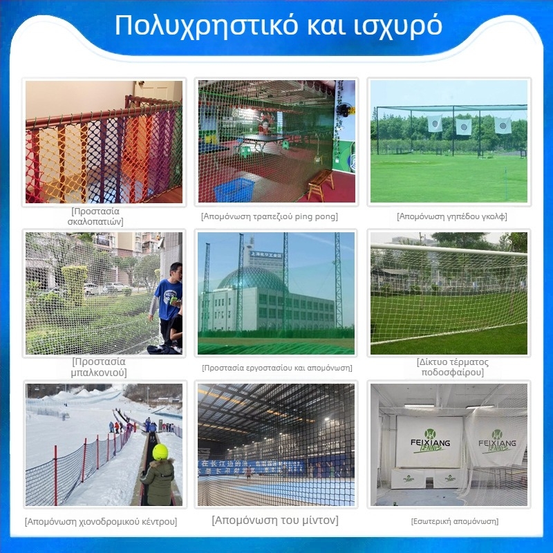 Δίκτυ προστασίας χωρίς κόμπους σκάλας — πυκνό προστατευτικό δίχτυ εξωτερικού χώρου με φραγμό για ποδόσφαιρο/μπάσκετ