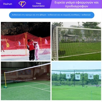 Δίκτυο περιφράξεως σταδίου από πολυεστέρα χωρίς κόμπους, κατάλληλο για γκολφ και ποδόσφαιρο, μαλακό δίχτυ