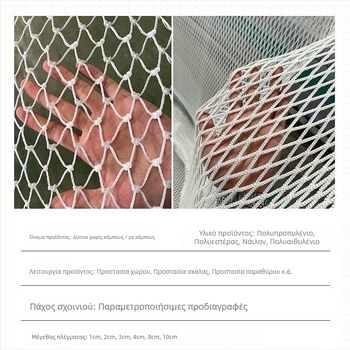 Προσαρμοζόμενο προστατευτικό πλέγμα φράγμα για αθλητικά γήπεδα, χωρίς κόμπους, υλικά: πολυεστέρας, νάιλον, πολυπροπυλένιο, προστασία και οριοθέτηση χώρου