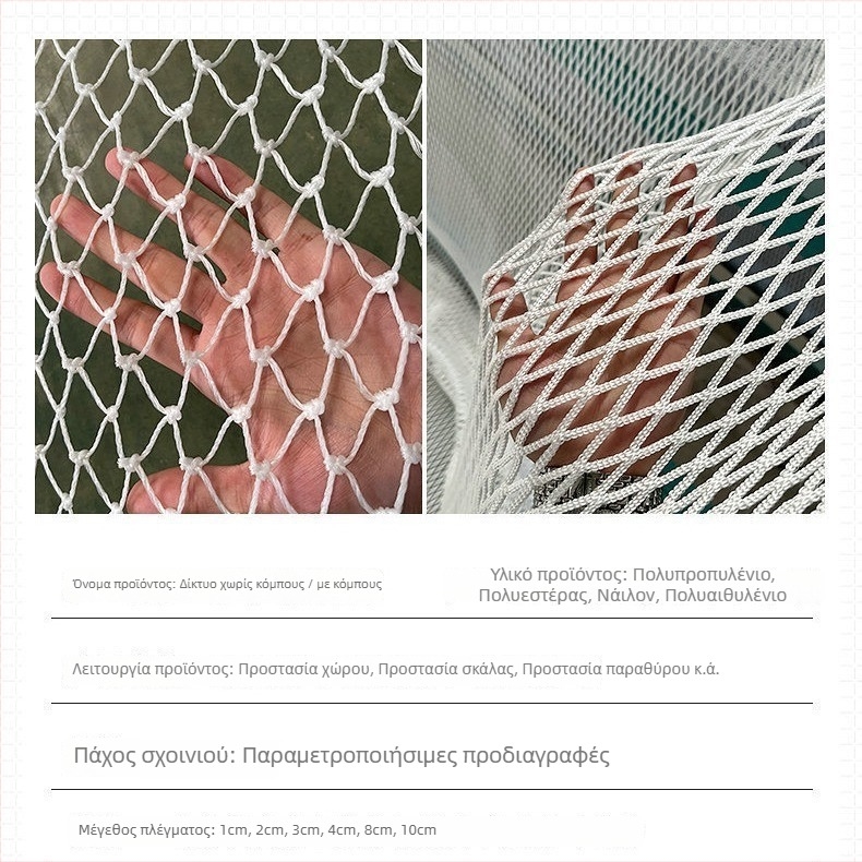 Προσαρμοζόμενο προστατευτικό πλέγμα φράγμα για αθλητικά γήπεδα, χωρίς κόμπους, υλικά: πολυεστέρας, νάιλον, πολυπροπυλένιο, προστασία και οριοθέτηση χώρου