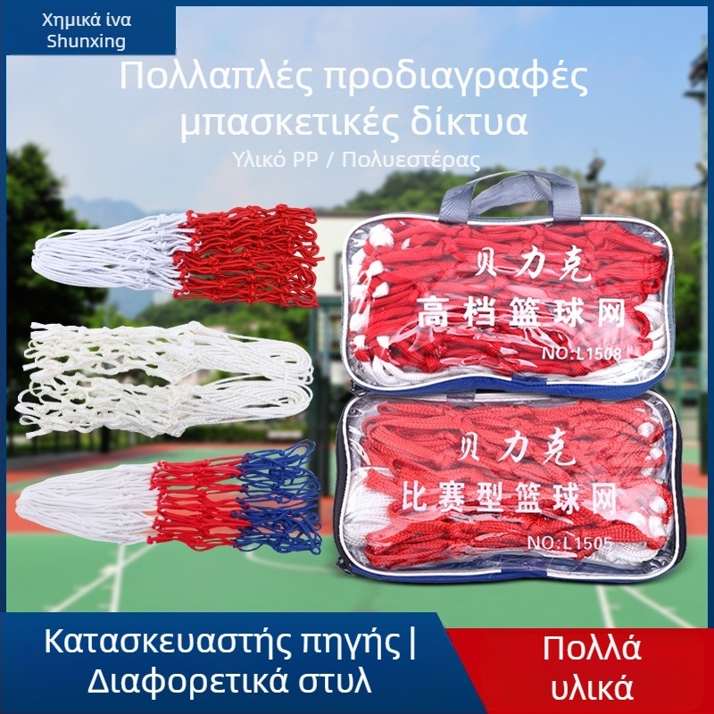 Δίχτυ Μπάσκετ για επαγγελματικούς αγώνες – νάιλον, μάρκα Ausheng, προσαρμοσμένη επεξεργασία, κατηγορία: βάση/στήριγμα μπάλας