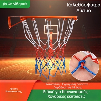 Δίχτυ μπάσκετ Golden Pigeon – ενισχυμένο, ανθεκτικό πολυεστερικό υλικό για εσωτερικούς και εξωτερικούς χώρους