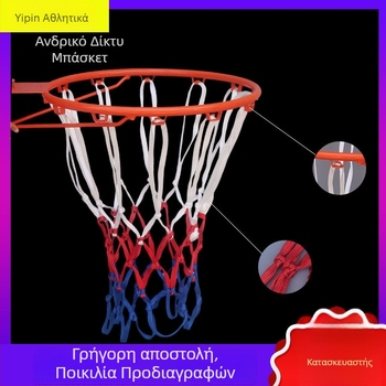 Δίκτυ Μπάσκετ για προδιαγραφές επαγγελματικού αγώνα, υφαντό και ανθεκτικό, παχύ και μακρύ για εσωτερική/εξωτερική χρήση (Υλικό 80663; Βάρος 30; 5 ενότητες, 12 κόμβοι)