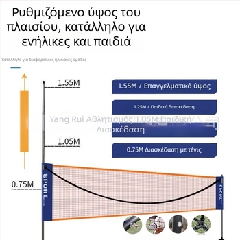 Στήριγμα δικτύου μπάντμιντον - Φορητό, αναδιπλώσιμο, κατάλληλο για μπάντμιντον και τένις - Μάρκα: Xu Rui; Διαμόρφωση: Ναι; Εξουσιοδοτημένη ιδιωτική μάρκα: Ναι; Κατηγορία προϊόντος: Στήριγμα μπάλας μπάντμιντον