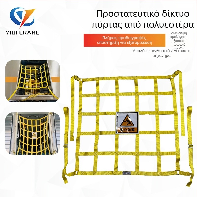 Επίπεδο πολυεστερικό ανυψωτικό δίχτυ για προστασία φορτίου και θυρών – Μοντέλο YQ-FZLW07