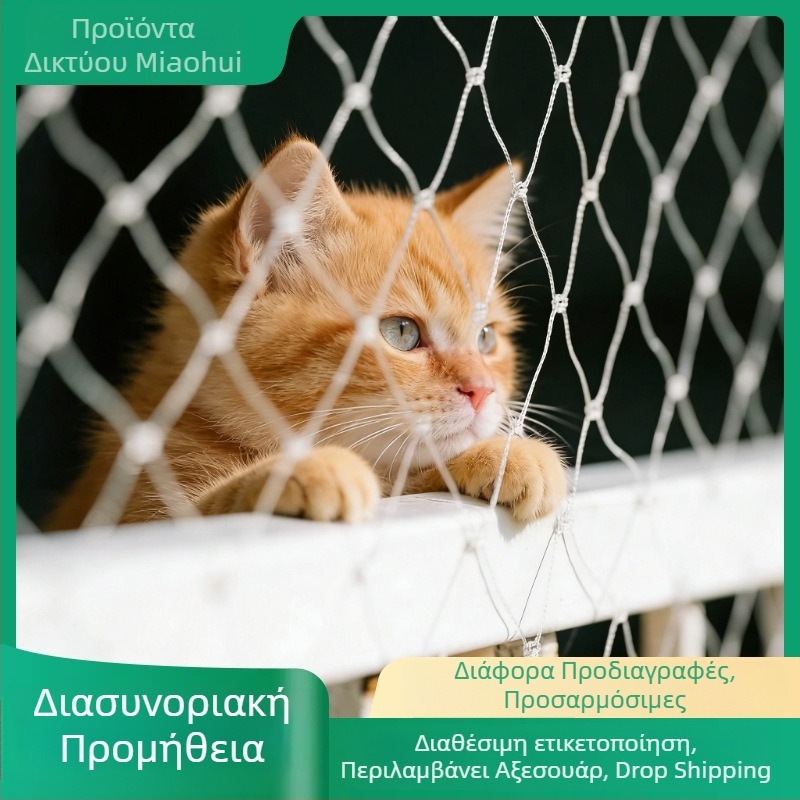 Νάιλον δίχτυ απομόνωσης γάτας για μπαλκόνι/παράθυρο/σκάλες – προστασία από πτώσεις, δίχτυ ασφάλειας κατοικίδιων