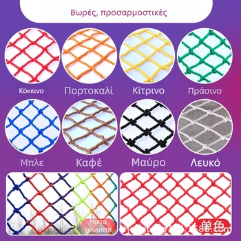 Παιδικό προστατευτικό δίχτυ για σκάλες και μπαλκόνια, νάιλον δίχτυ προστασίας για κιγκλιδώματα αυλής, διακοσμητικό δίχτυ από σχοινί