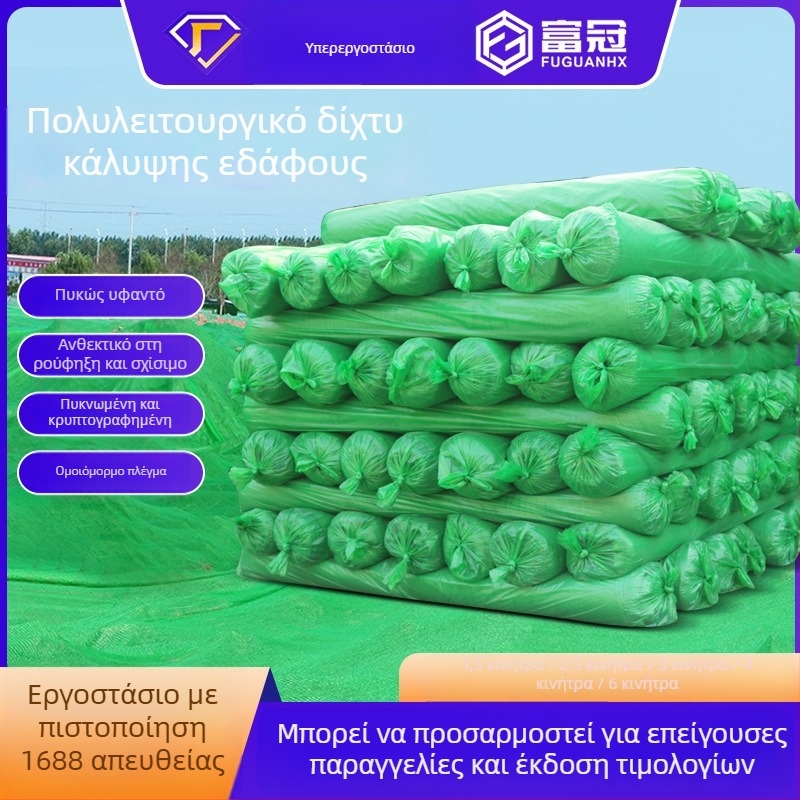 Δίκτυ προστασίας σκόνης για εργοτάξιο, δίκτυο κάλυψης εδάφους μοντέλο 3-8 ακίδων, πολυαιθυλένιο υλικό