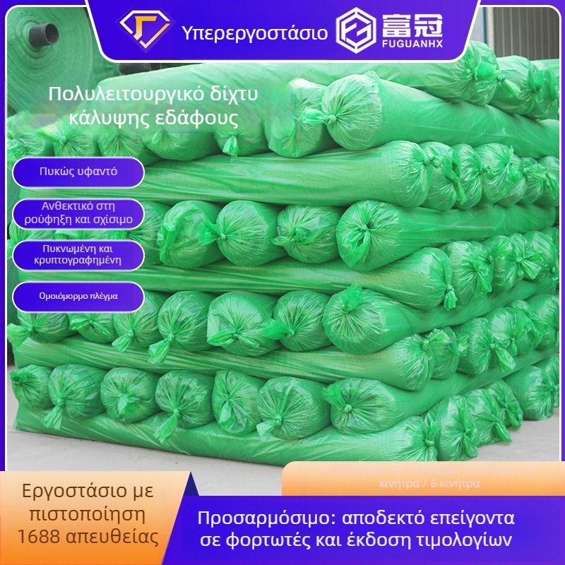 Δίκτυ προστασίας σκόνης για εργοτάξιο, δίκτυο κάλυψης εδάφους μοντέλο 3-8 ακίδων, πολυαιθυλένιο υλικό