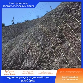 Ενεργό δίκτυ προστασίας πρανών, ευέλικτο ρομβοειδές πλέγμα από μεταλλικό σκοινί για προστασία από κατολισθήσεις