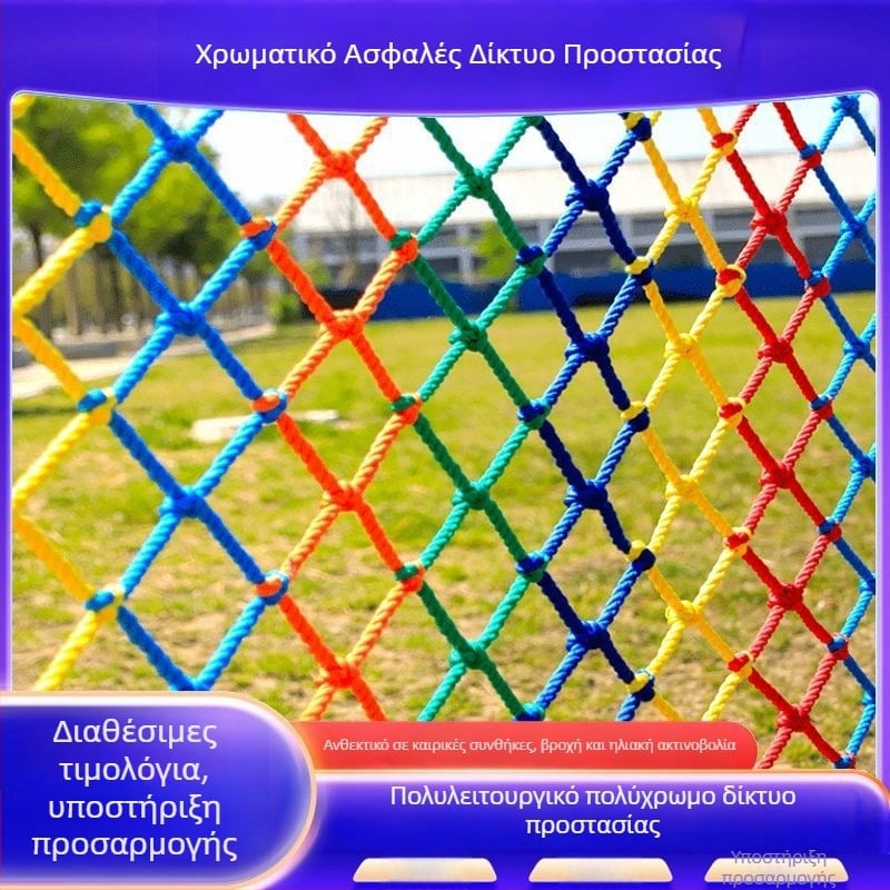 Παιδικό προστατευτικό δίχτυ για σκάλες και μπαλκόνι, εξωτερικό νάιλον δίχτυ φράχτης για κατασκευαστικούς χώρους, παιδότοπους και αθλητικούς χώρους, προστασία από πτώσεις και αναρρίχηση
