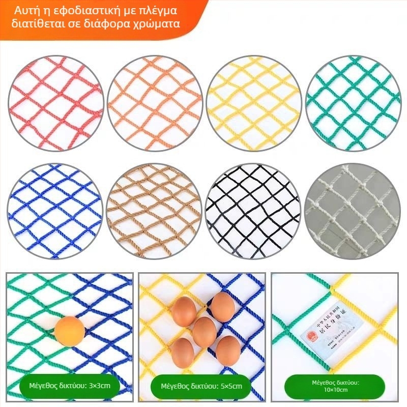 Παιδικό προστατευτικό δίχτυ για σκάλες και μπαλκόνι, εξωτερικό νάιλον δίχτυ φράχτης για κατασκευαστικούς χώρους, παιδότοπους και αθλητικούς χώρους, προστασία από πτώσεις και αναρρίχηση