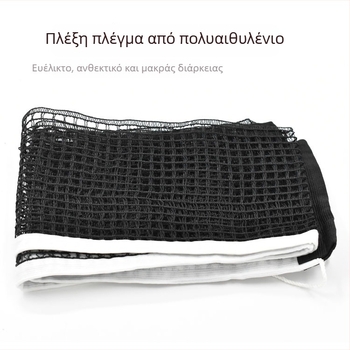 Στήριγμα δικτύου για επιτραπέζιο πινγκ-πονγκ, νάιλον, 0.6 kg