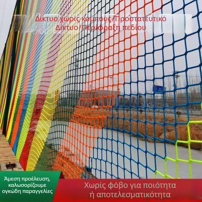 Αθλητικό δίχτυ απομόνωσης ασφαλείας για γήπεδα μπάσκετ και ποδοσφαίρου, γήπεδα γκολφ, χιονοδρομικά κέντρα και παιδότοπους, με προστασία από πτώσεις