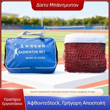 Νάιλον δίχτυ μπάντμιντον, μάρκα Aibite, παραμετροποιήσιμο, εξουσιοδοτημένη ιδιωτική μάρκα