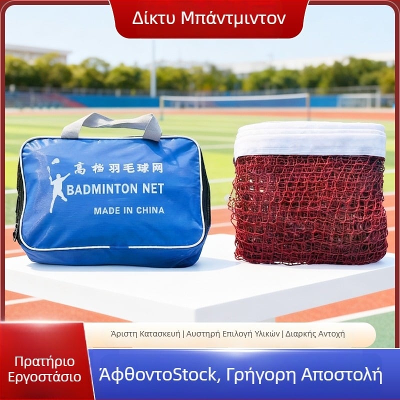 Νάιλον δίχτυ μπάντμιντον, μάρκα Aibite, παραμετροποιήσιμο, εξουσιοδοτημένη ιδιωτική μάρκα