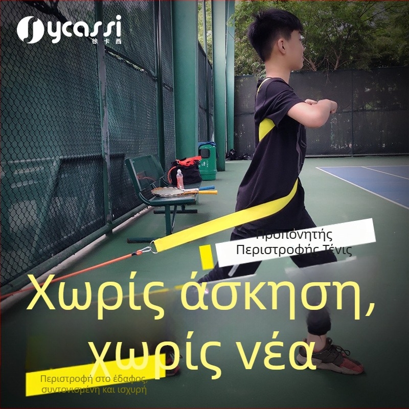 Προπονητής Τένις με περιστροφή Topspin, φορητός, ατομική προπόνηση σερβίς και χτυπημάτων (Υλικό: Χημική Ίνα; Εφαρμογές: Πινγκ-πονγκ, άλλες δραστηριότητες με μπάλα; Κατηγορία: Τένις)