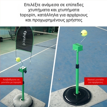 Topspin τένις προπονητής εκπαίδευσης, φορητός περιστρεφόμενος προπονητής για σερβίς και εξάσκηση ανάστροφης κίνησης, κατάλληλο για αρχάριους, προπόνηση ενός χτυπήματος, ίνες πολυπροπυλενίου