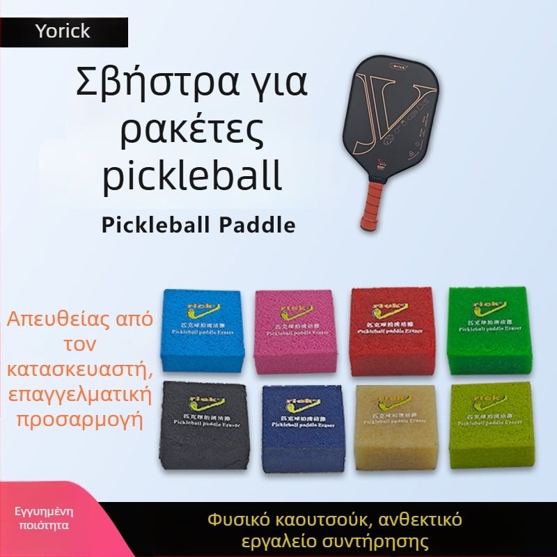 Καθαριστής ρακέτας από καουτσούκ με εκτύπωση λογότυπου, προσαρμόσιμος για τένις