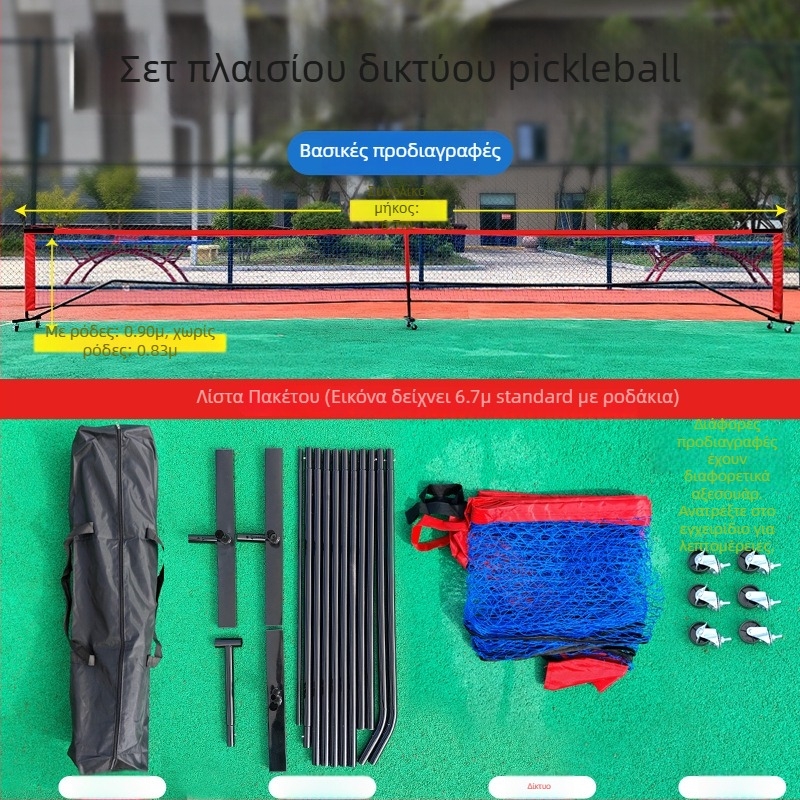 Πλαίσιο δικτύου pickleball – φορητό, αναδιπλούμενο σετ δικτύου για οικιακή χρήση και εξωτερική προπόνηση; Υλικά: σωλήνες από ατσάλι, πολυαιθυλένιο, πανί