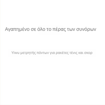 Φορητός Μετρητής Σκορ Ρακέτας Τένις – ABS, Κωδικός 23, Κανονικό Μορφότυπο, Χωρίς Επεξεργασία, Τένις