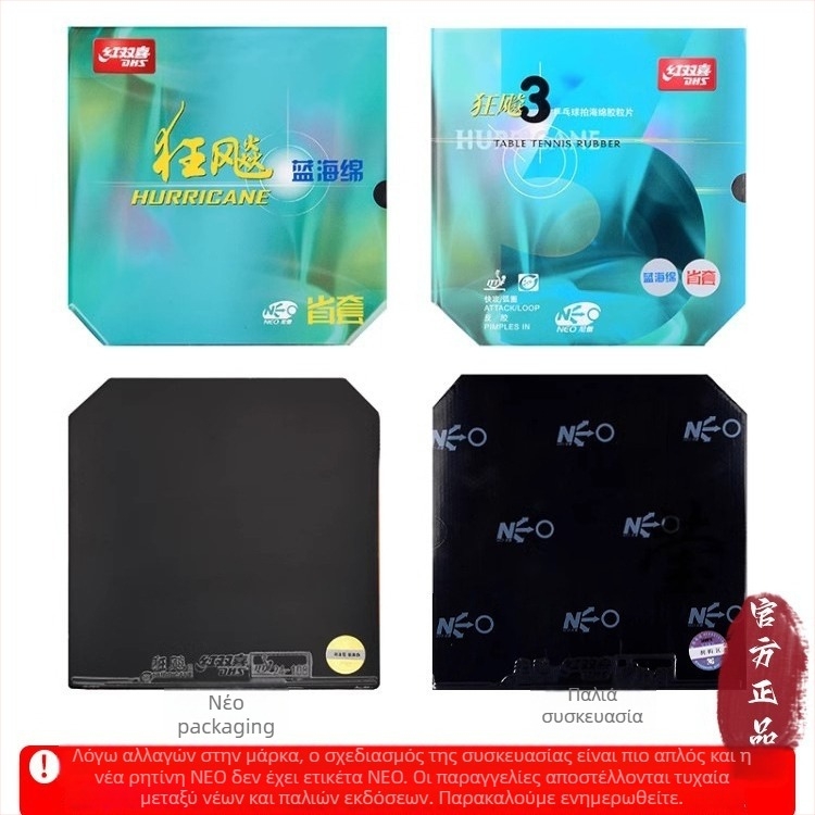 Double Happiness NEO reverse-glue λάστιχα ρακέτας επιτραπέζιας αντισφαίρισης, σετ 3 τεμαχίων