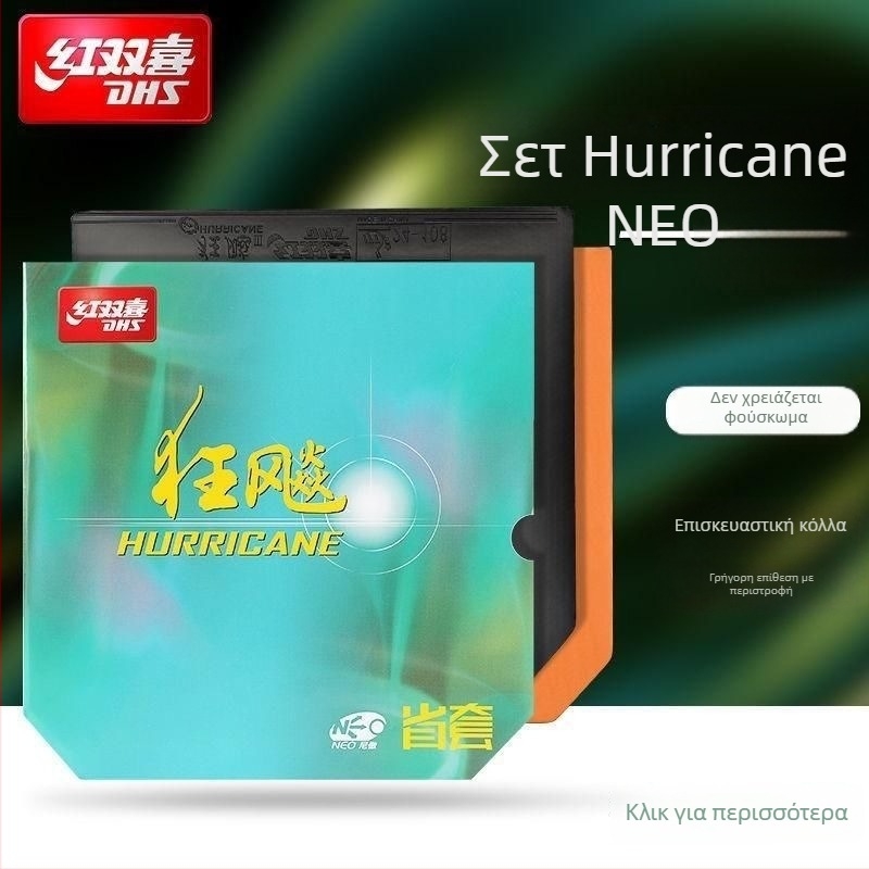 Double Happiness NEO reverse-glue λάστιχα ρακέτας επιτραπέζιας αντισφαίρισης, σετ 3 τεμαχίων