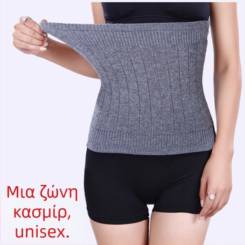 Ζώνη Μέσης Προστασίας | Μείγμα βαμβακοκατσμίρινο για φθινόπωρο-χειμώνα | Για ενήλικες | Προστασία της μέσης