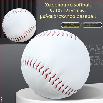 Softball Mengtuojia – συμπιεσμένος πυρήνας από sawdust, μπάλα προπόνησης για παιδιά, ανθεκτική