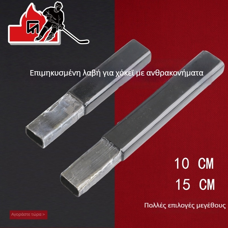 Ράβδος επέκτασης για χόκεϊ στον πάγο από ανθρακονήματα, Chiou