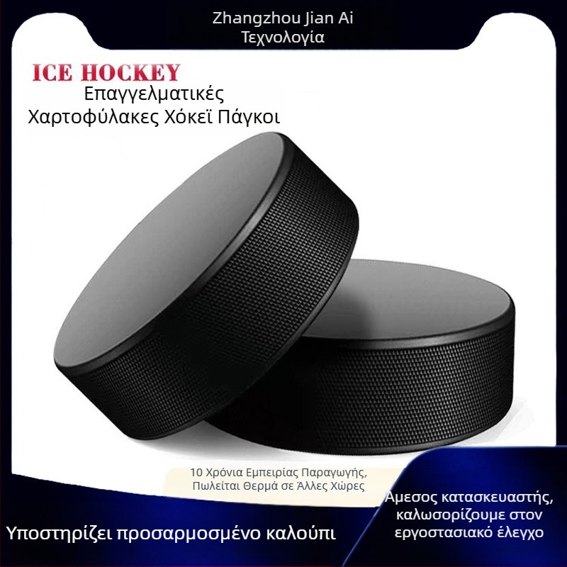 Καουτσούκ puck χόκεϊ επί πάγου, εκτυπώσιμο λογότυπο, προσαρμόσιμο, μάρκα Dazhou Jane Eyre