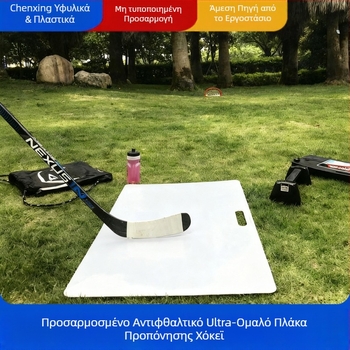 Πίνακας προπονήσεων χόκεϊ από πολυαιθυλένιο, πλαστικά εξαρτήματα, μοντέλο 10, πρότυπο ποιότητας 1