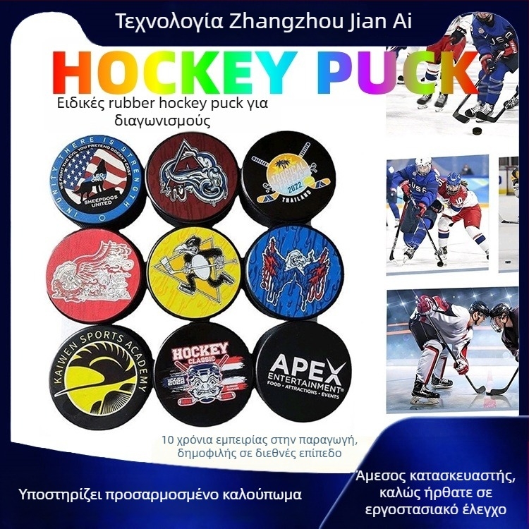 Ρούμπερ hockey puck για προπονήσεις πάγου με προσαρμοζόμενο λογότυπο