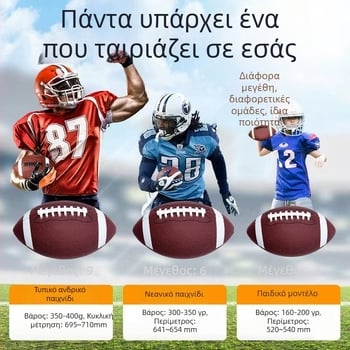 Εκπαιδευτική μπάλα αμερικανικού ποδοσφαίρου – PU/PVC, ραφή με μηχανή, μάρκα Crossing the River Dragon