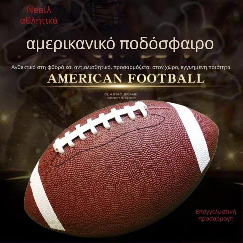 Μπάλα Αμερικανικού Ποδοσφαίρου PU – Αντιολισθητική, Ανθεκτική στη φθορά, Ραφή με μηχανή, Για εκπαίδευση νέων και ενηλίκων