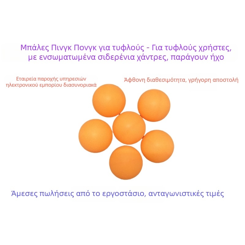 Σετ επιτραπέζιας αντισφαίρισης για τυφλούς, 6 τεμάχια, υλικό PP, χωρίς λογότυπο