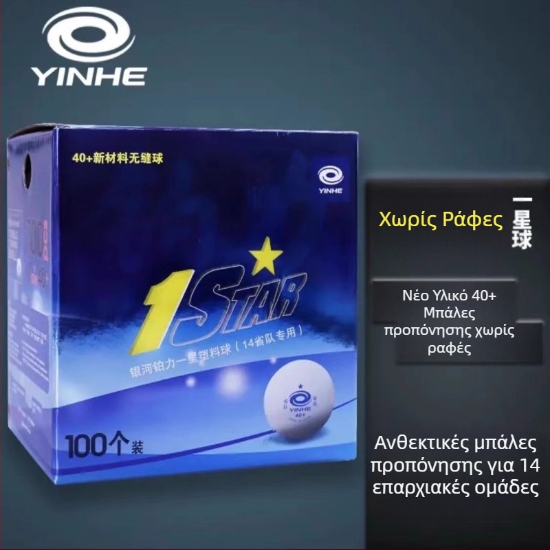 Galaxy μπαλάκια επιτραπέζιας αντισφαίρισης για προπόνηση με μηχανή σερβί, υλικό ABS, 100 τεμάχια, χωρίς λογότυπο