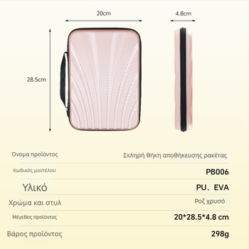 Τσάντα ρακέτας επιτραπέζιου τένις – PU σκληρός φάκελος, αντι-κρούση, αδιάβροχη και ανθεκτική στη σκόνη, κατάλληλη για επιτραπέζιο τένις και μπατμίντον, μάρκα Boli