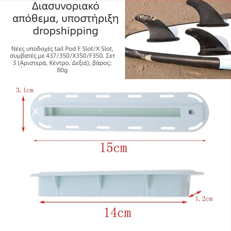 Θήκη φιν για σανίδα σέρφ με F-slot και X-slot, θήκη ουραίου πτερυγίου, PVC, παγκόσμια εφαρμογή