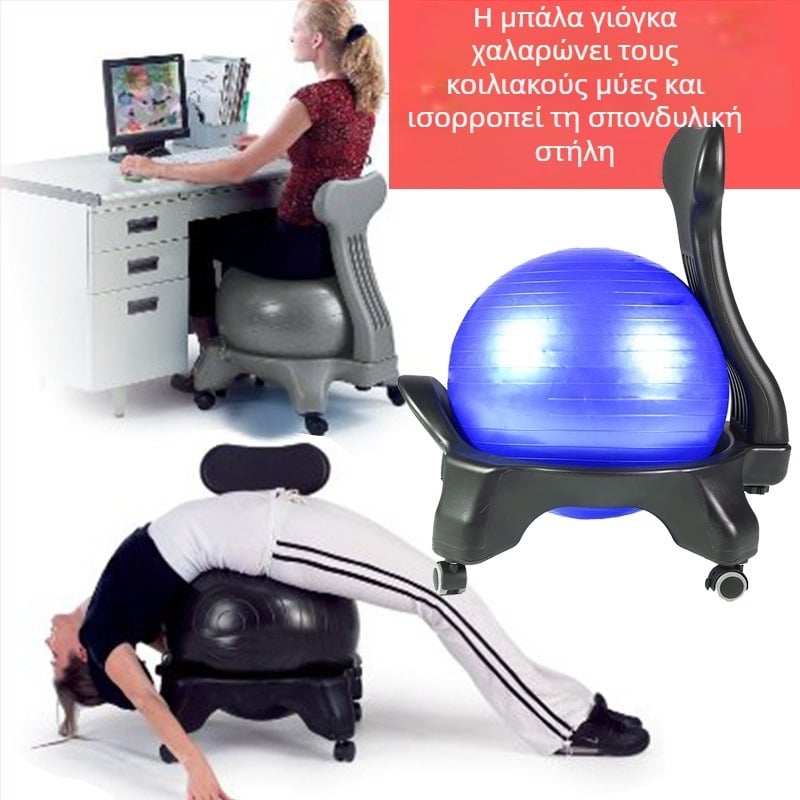 Καρέκλα με μπάλα γιόγκα για διαμόρφωση σώματος, μασάζ και διόρθωση στάσης • PVC, 6 κιλά, φουσκώνεται, μάρκα Chonghuan