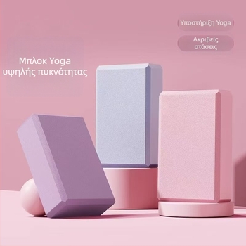 Μπλοκ γιόγκα από ακρυλικό υψηλής πυκνότητας, 150/200/300 γρ, εξοπλισμός γυμναστικής και γιόγκα